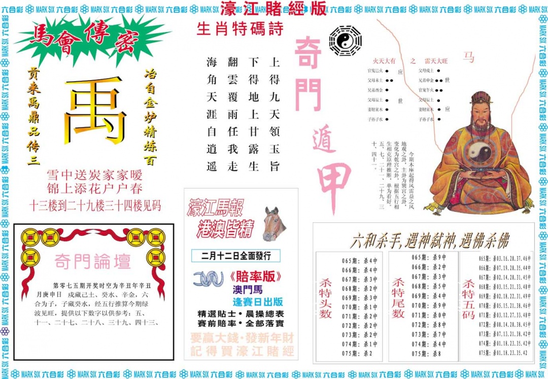 075期濠江赌经B[图]