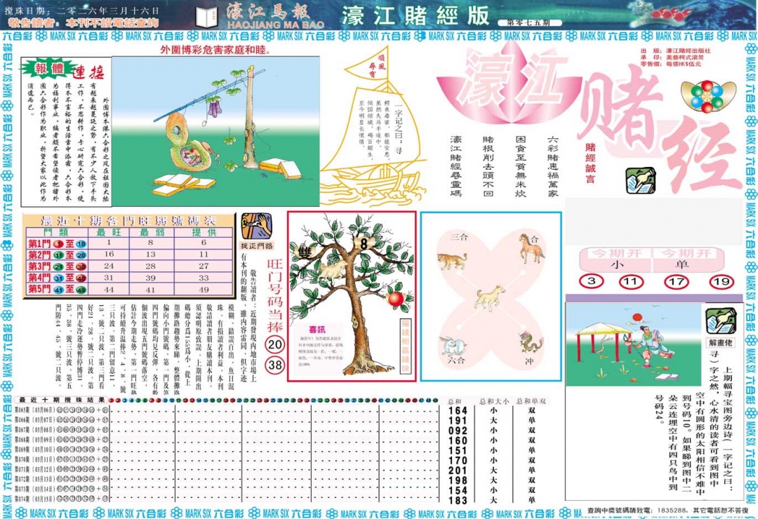 075期濠江赌经A[图]