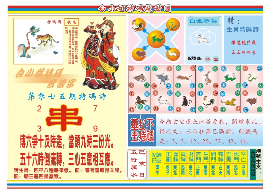 075期白小姐特码救世B[图]