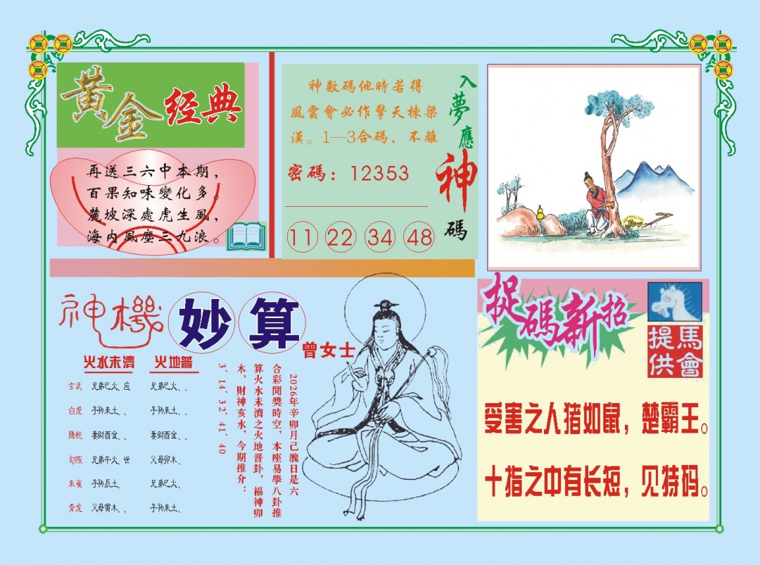 075期老版曾女士B[图]