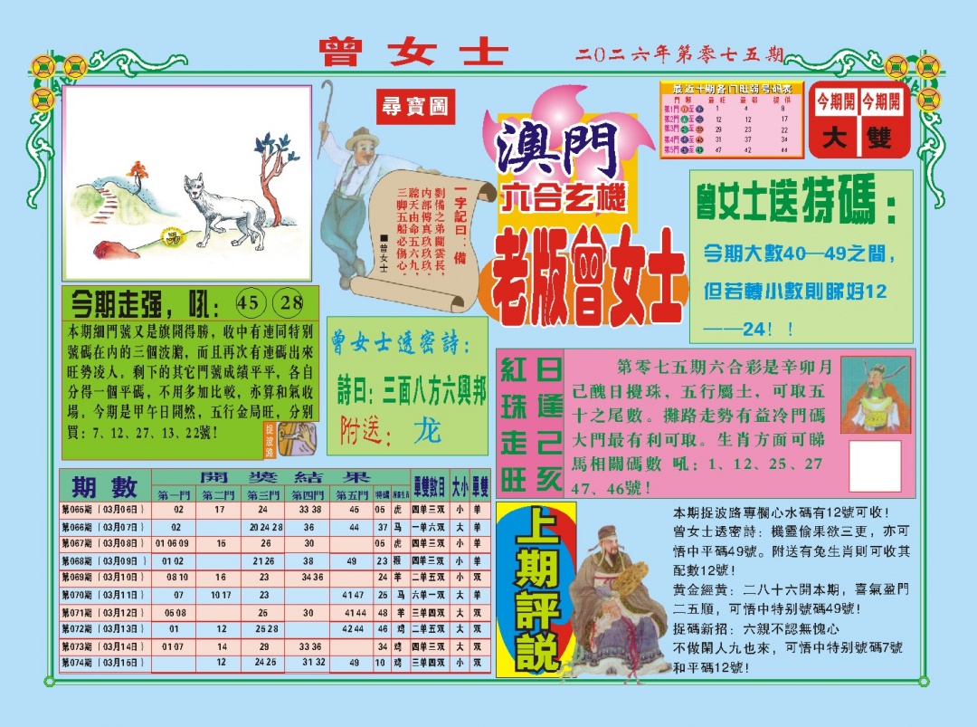 075期老版曾女士A[图]