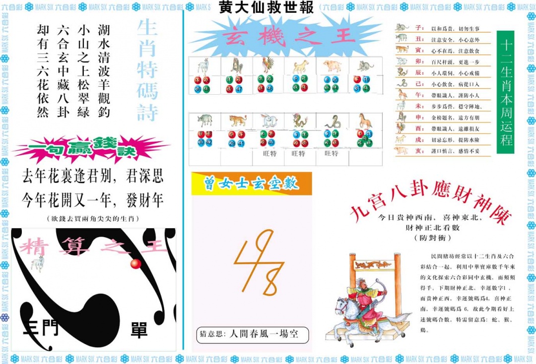 075期黄大仙救世B[图]