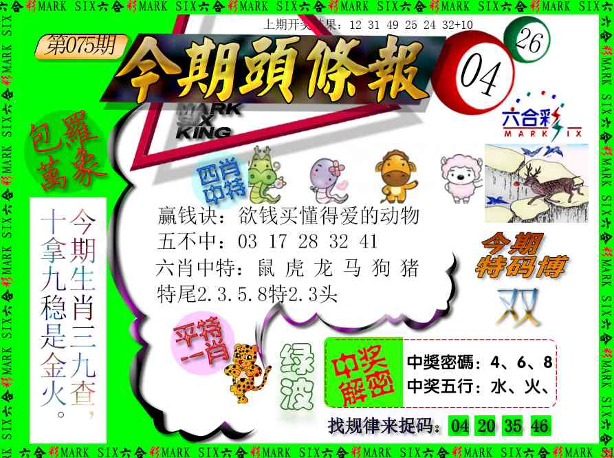 075期今期头条报[图]