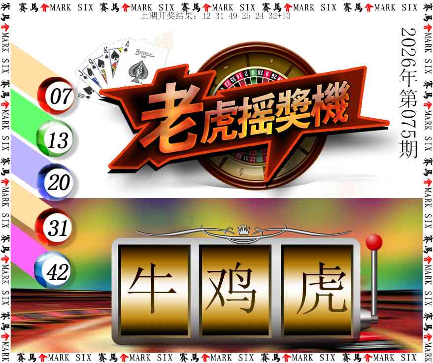 075期老虎摇奖机[图]